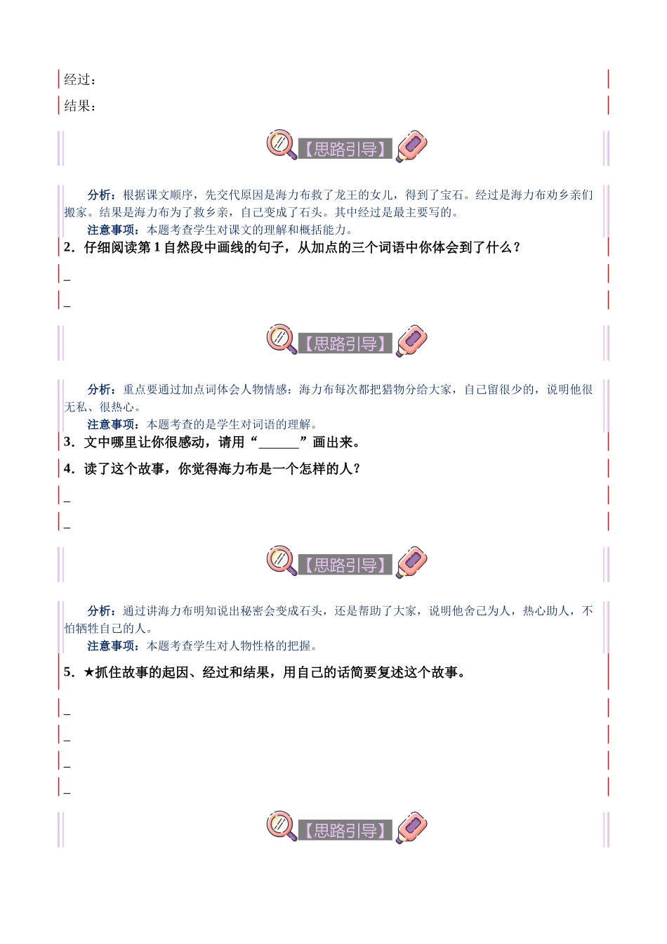 五（上）语文：第三单元：民间故事（试题）.docx_第2页