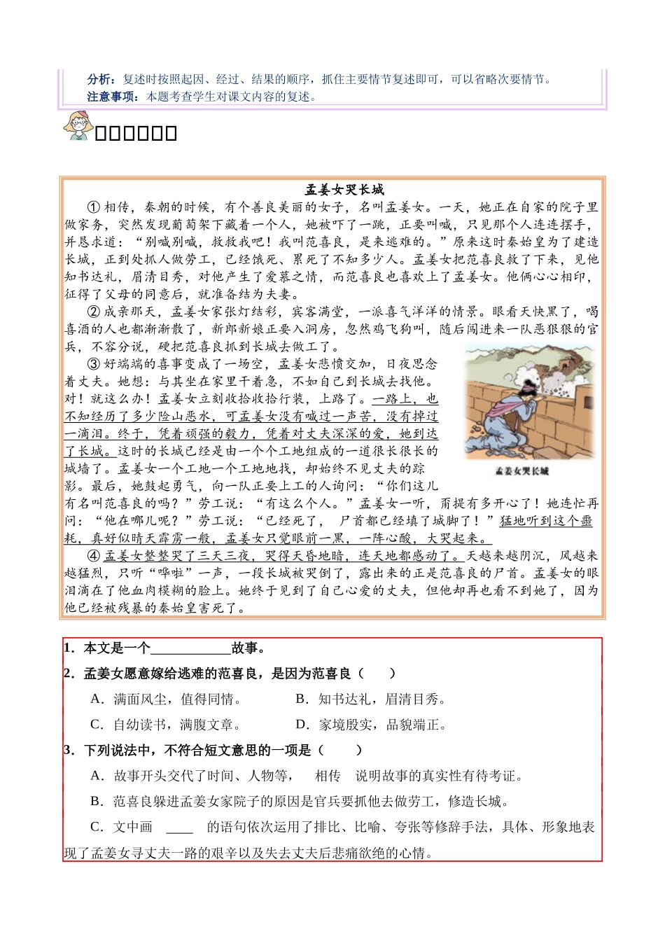 五（上）语文：第三单元：民间故事（试题）.docx_第3页