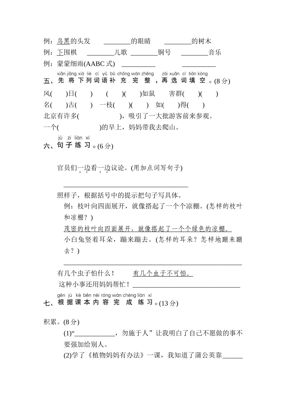 统编版语文二年级上册期末测试卷（九）及答案.doc_第2页