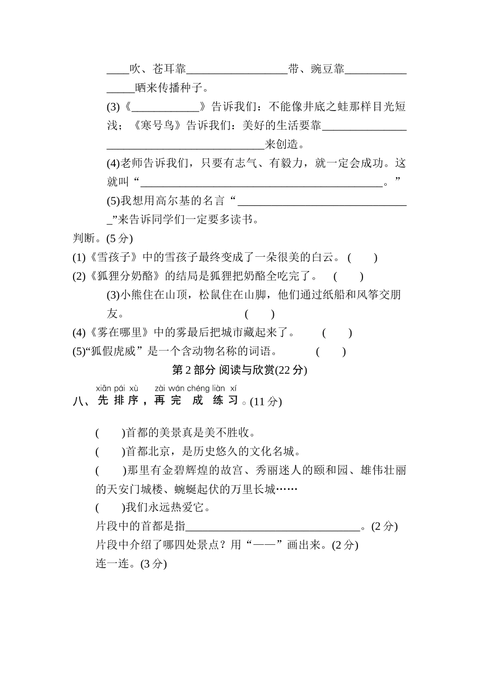 统编版语文二年级上册期末测试卷（九）及答案.doc_第3页