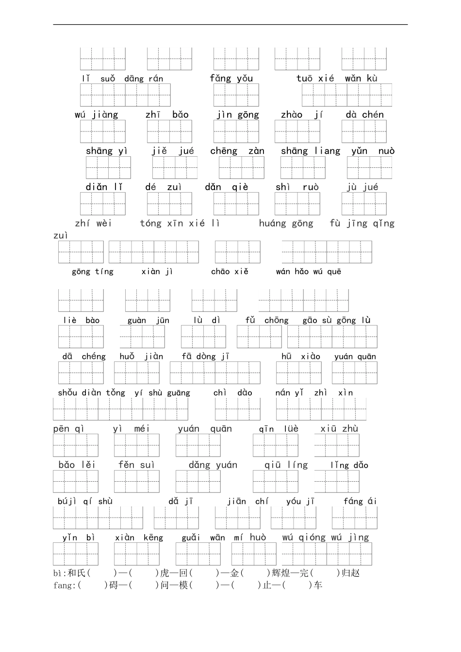 五（上）语文：读拼音写词语（1到4单元一类生字和书后词语）.doc_第2页