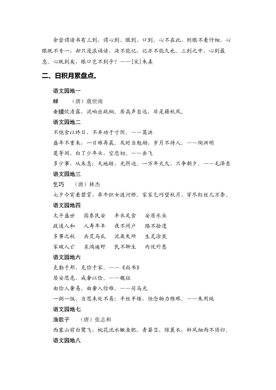 五（上）语文 期末复习专题（二） 05古诗文和日积月累.docx_第2页