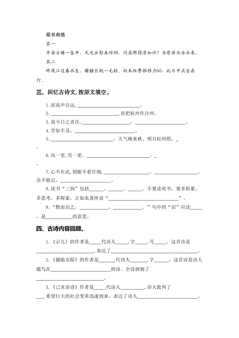 五（上）语文 期末复习专题（二） 05古诗文和日积月累.docx_第3页