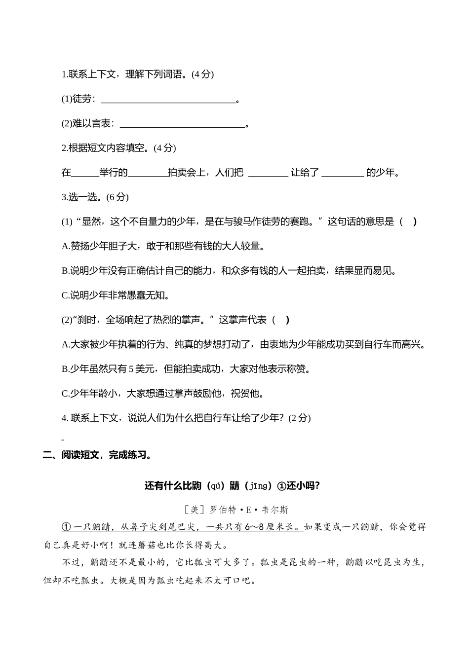 五（上）语文：第二单元 课外拓展主题阅读 优选精练.doc_第2页