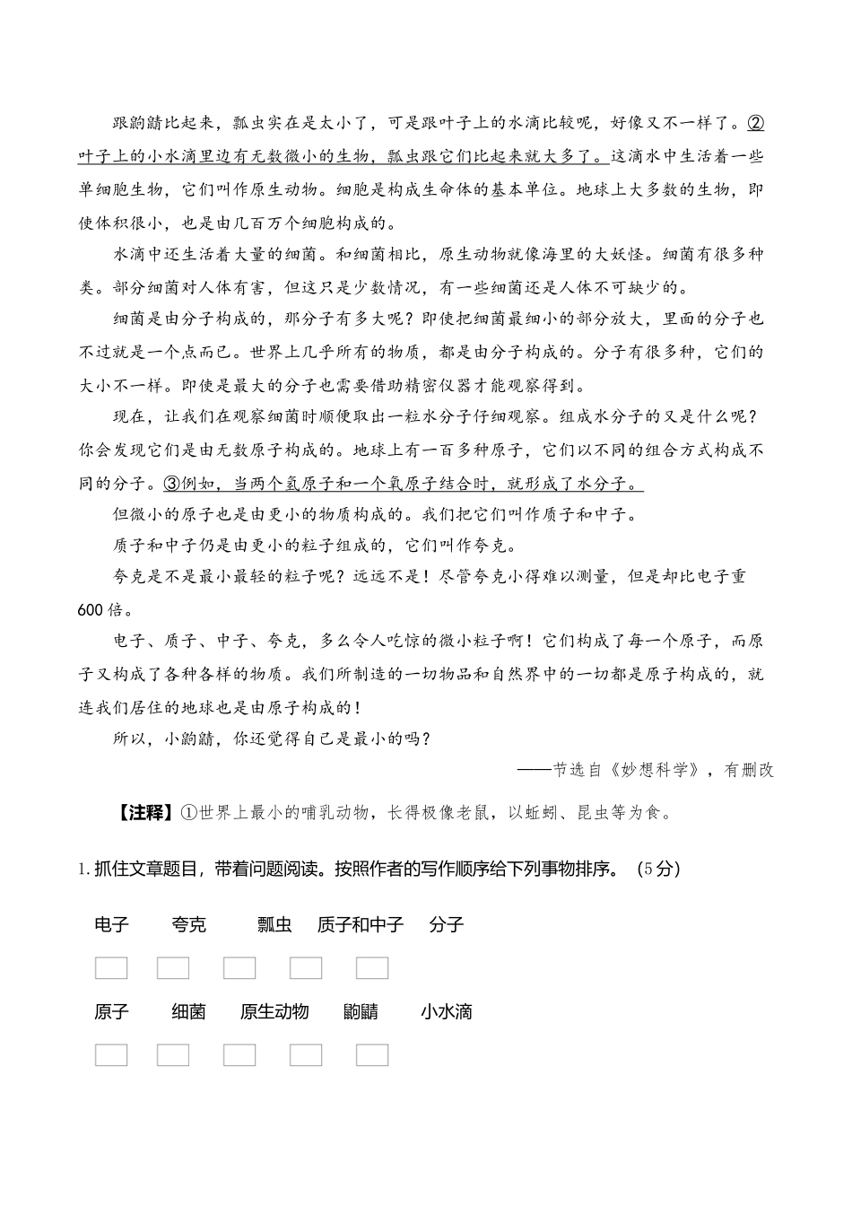 五（上）语文：第二单元 课外拓展主题阅读 优选精练.doc_第3页