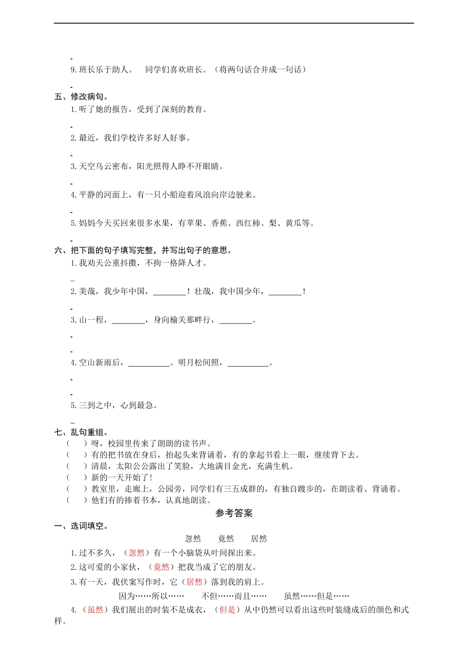 五（上）语文专项复习二句子 同步练习题.docx_第2页