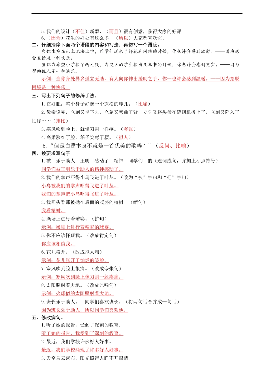 五（上）语文专项复习二句子 同步练习题.docx_第3页