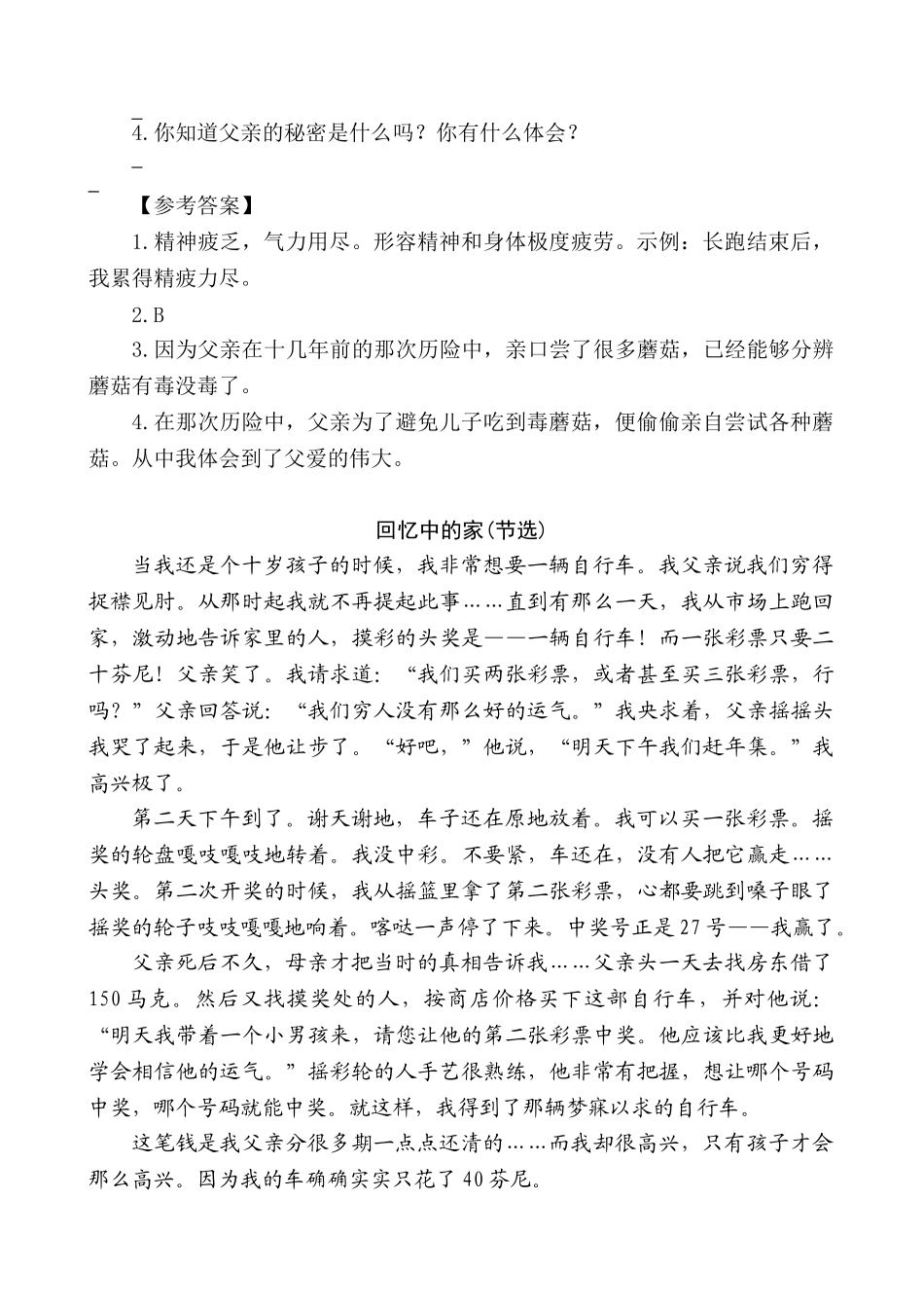 五（上）语文阅读专项练习：19 父爱之舟.doc_第2页