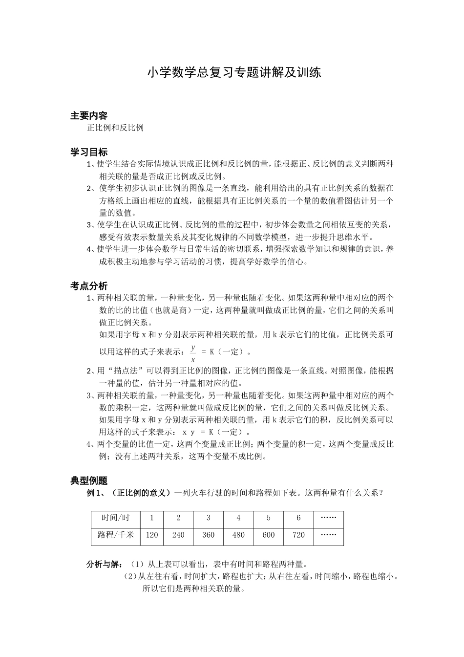 小升初 数学总复习专题讲解及训练3.doc_第1页