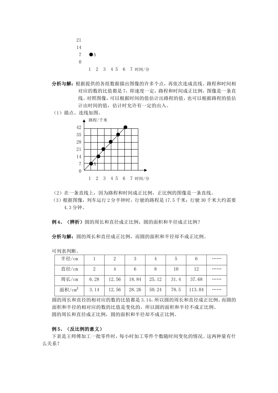 小升初 数学总复习专题讲解及训练3.doc_第3页