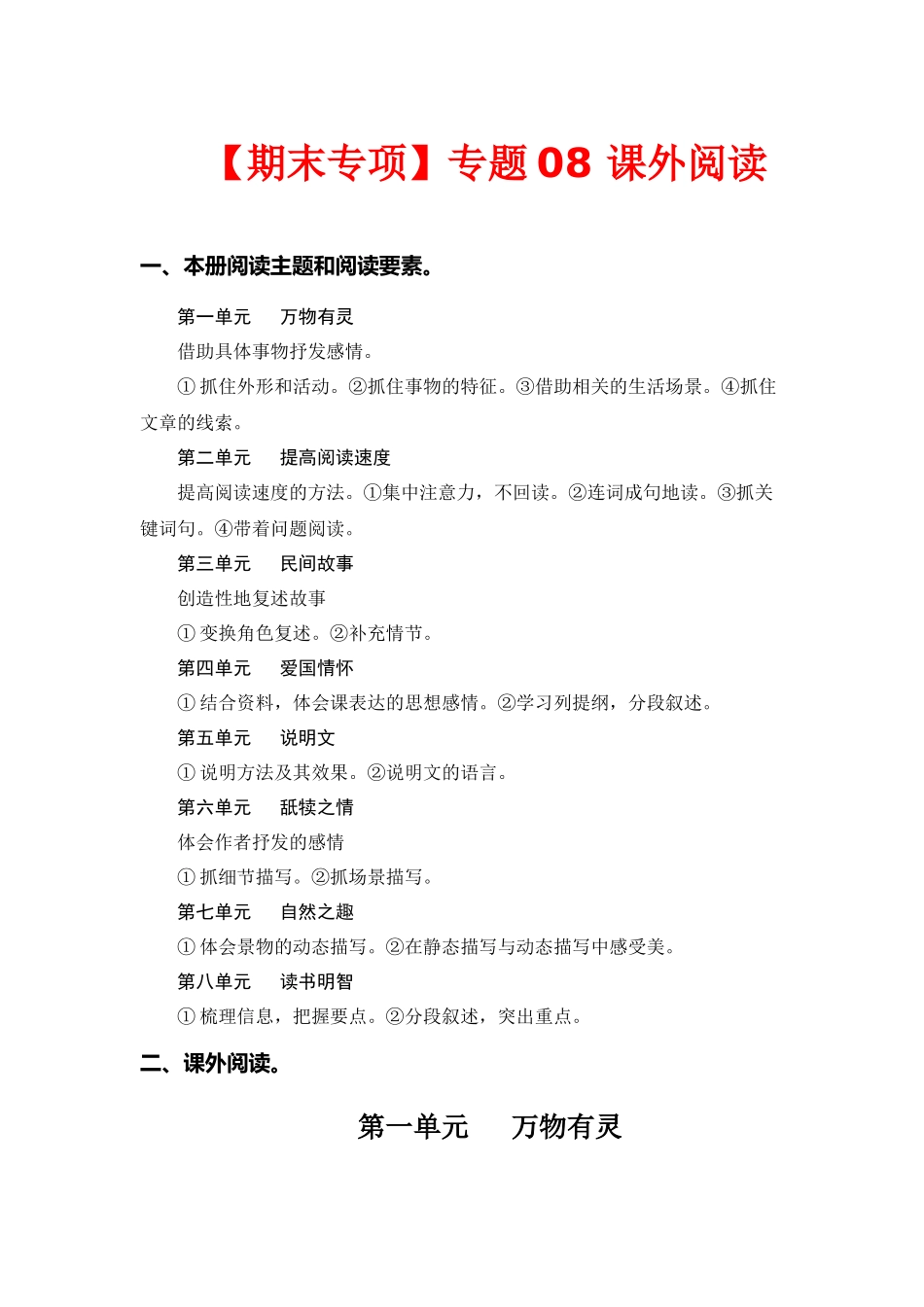 五（上）语文 期末复习专题（二） 08课外阅读（每个单元三到四篇）.docx_第1页