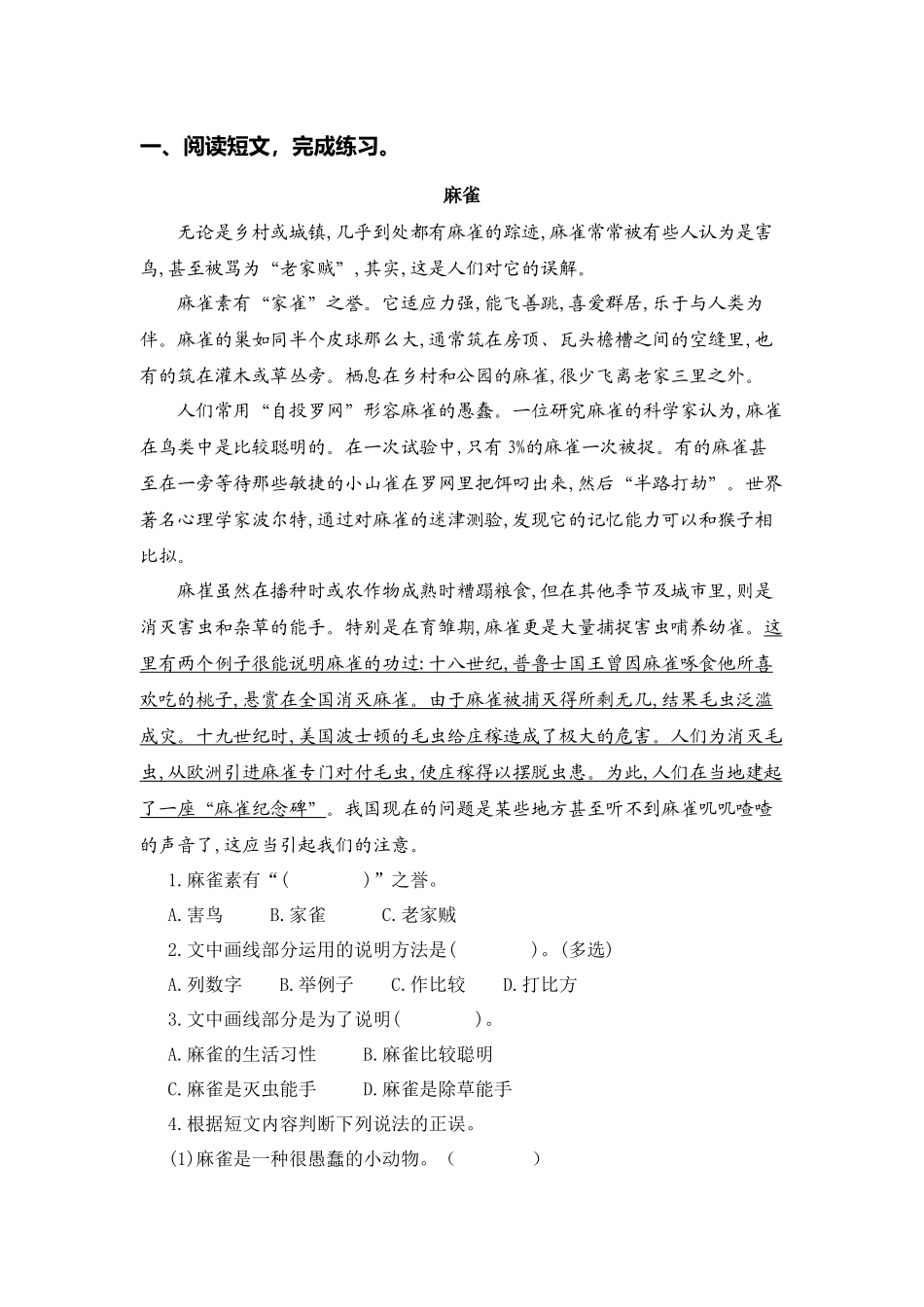 五（上）语文 期末复习专题（二） 08课外阅读（每个单元三到四篇）.docx_第2页