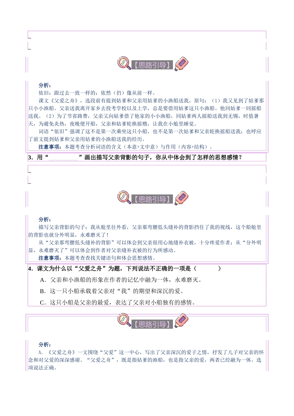 五（上）语文：第六单元：舐犊情深（试题）.docx_第2页