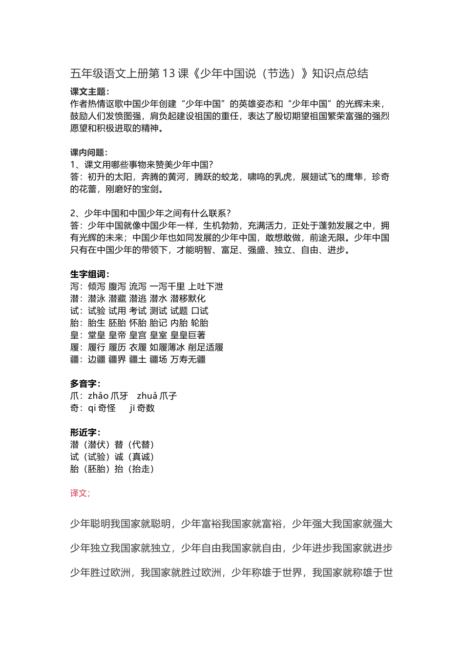 五（上）语文第13课《少年中国说（节选）》重点及主题归纳.docx_第1页