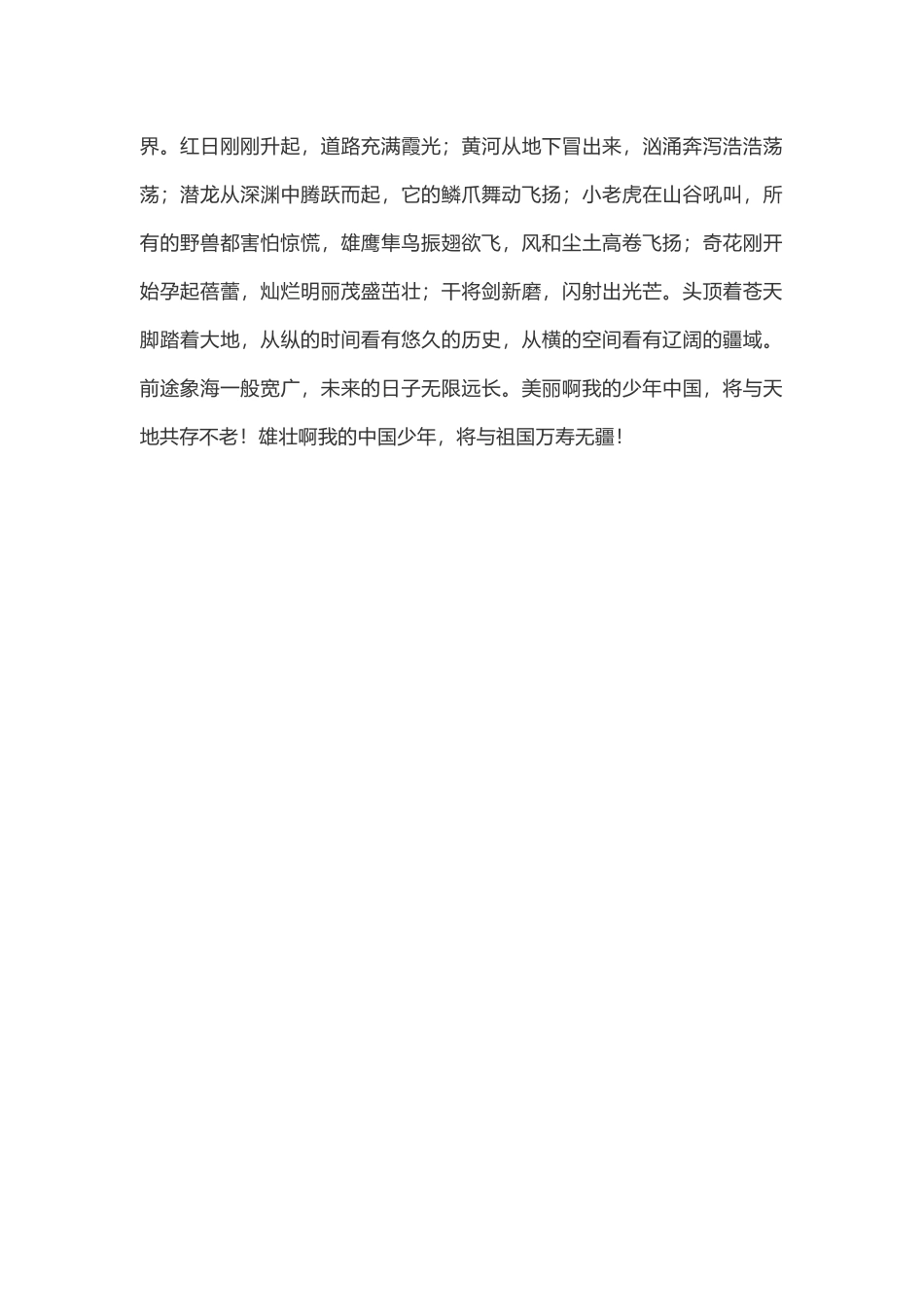 五（上）语文第13课《少年中国说（节选）》重点及主题归纳.docx_第2页
