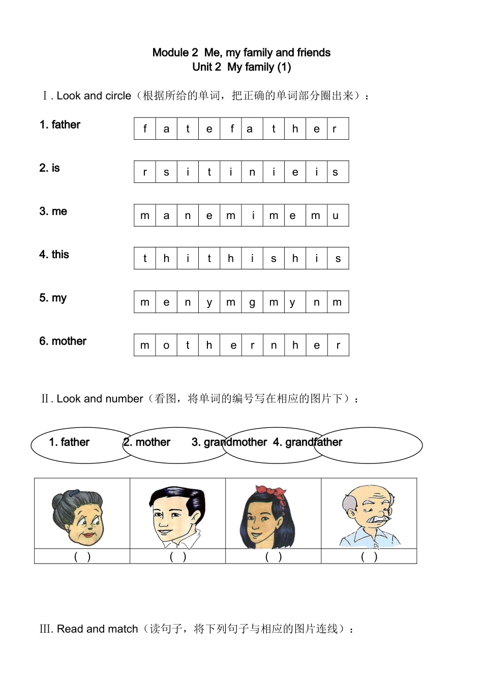小学一年级英语学习-1A M2U2(5)练习题.doc_第1页