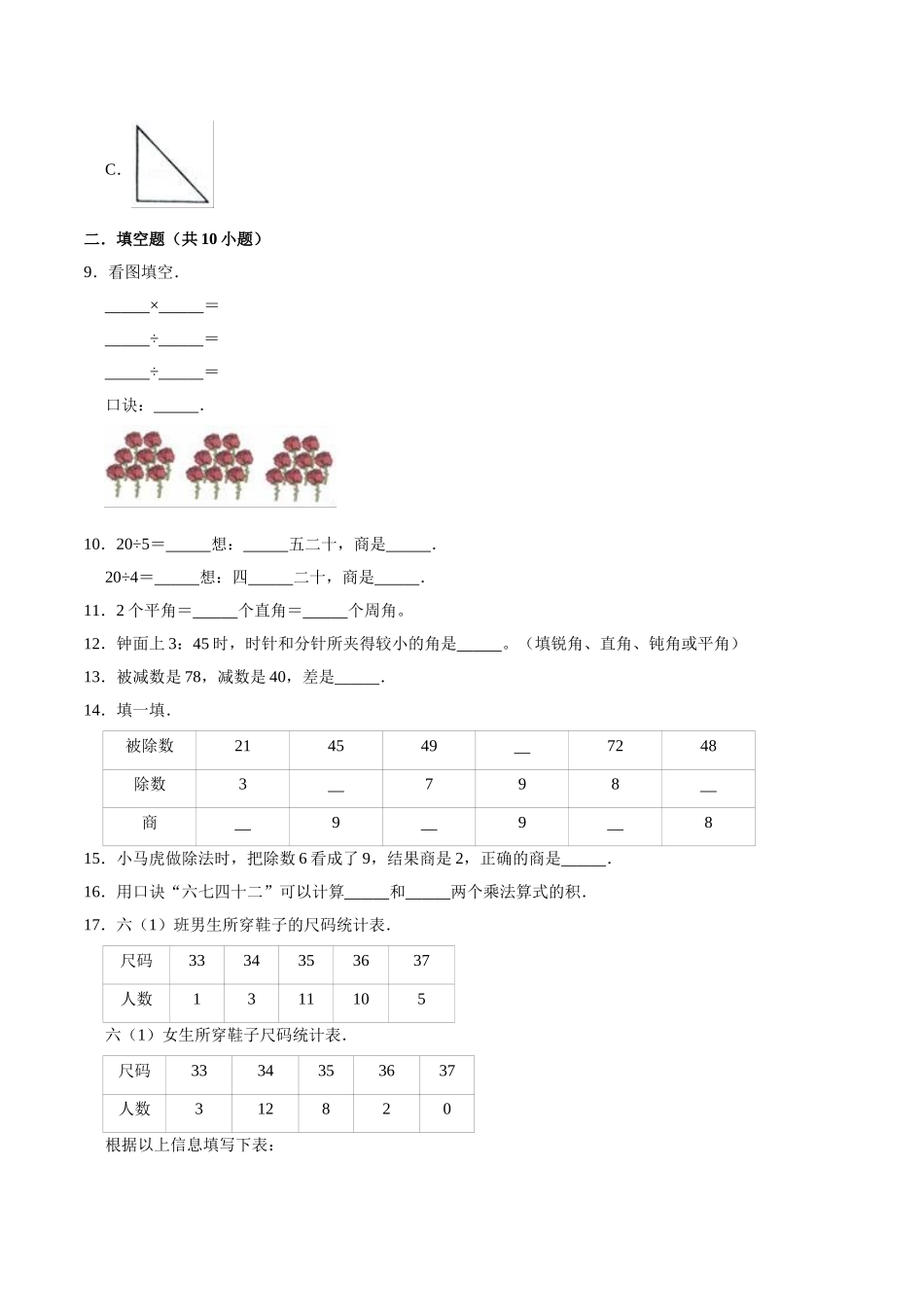 【精品】2020-2021学年沪教版小学二年级上册期末考试数学冲刺卷（一）（有答案）.doc_第2页