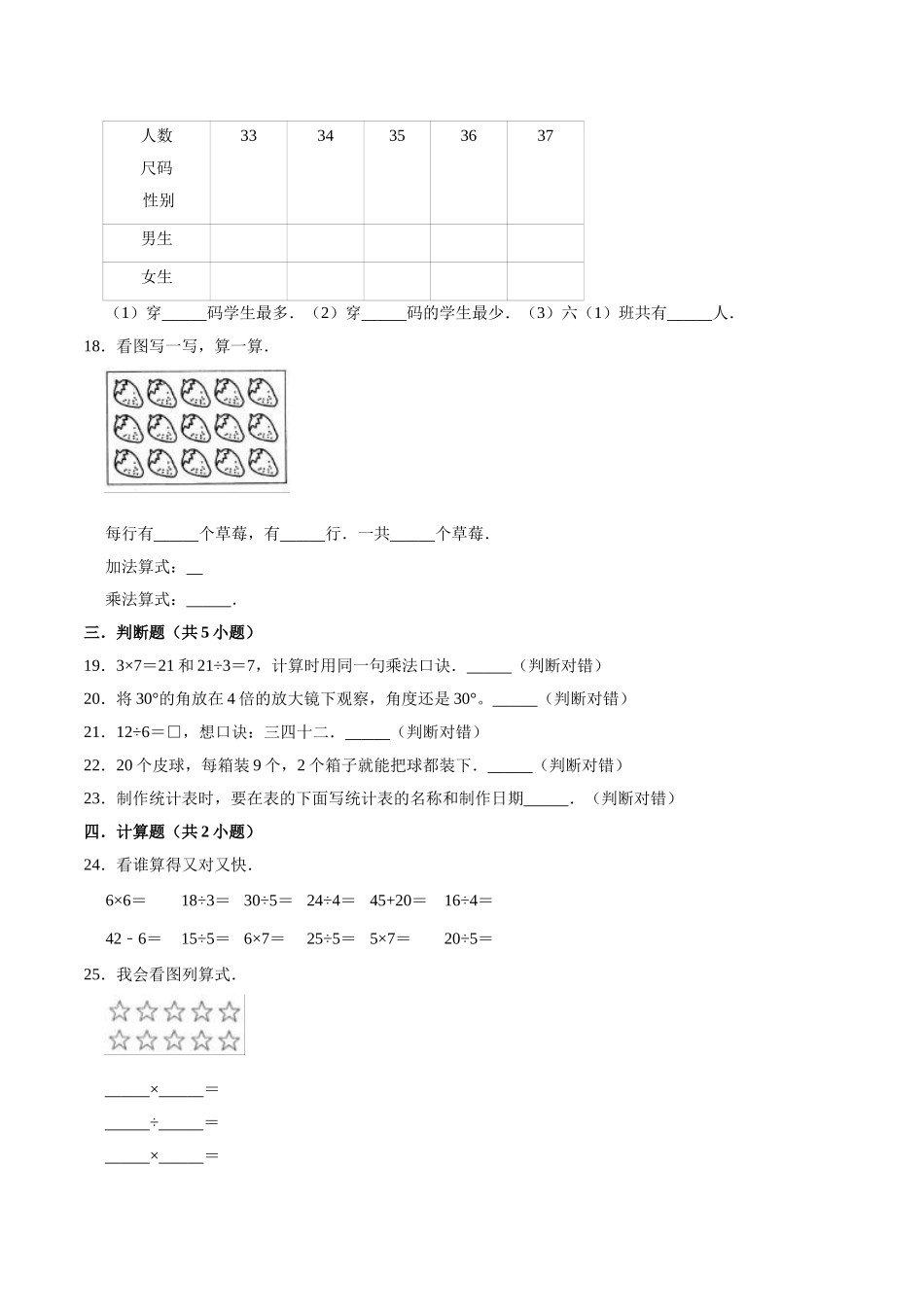 【精品】2020-2021学年沪教版小学二年级上册期末考试数学冲刺卷（一）（有答案）.doc_第3页