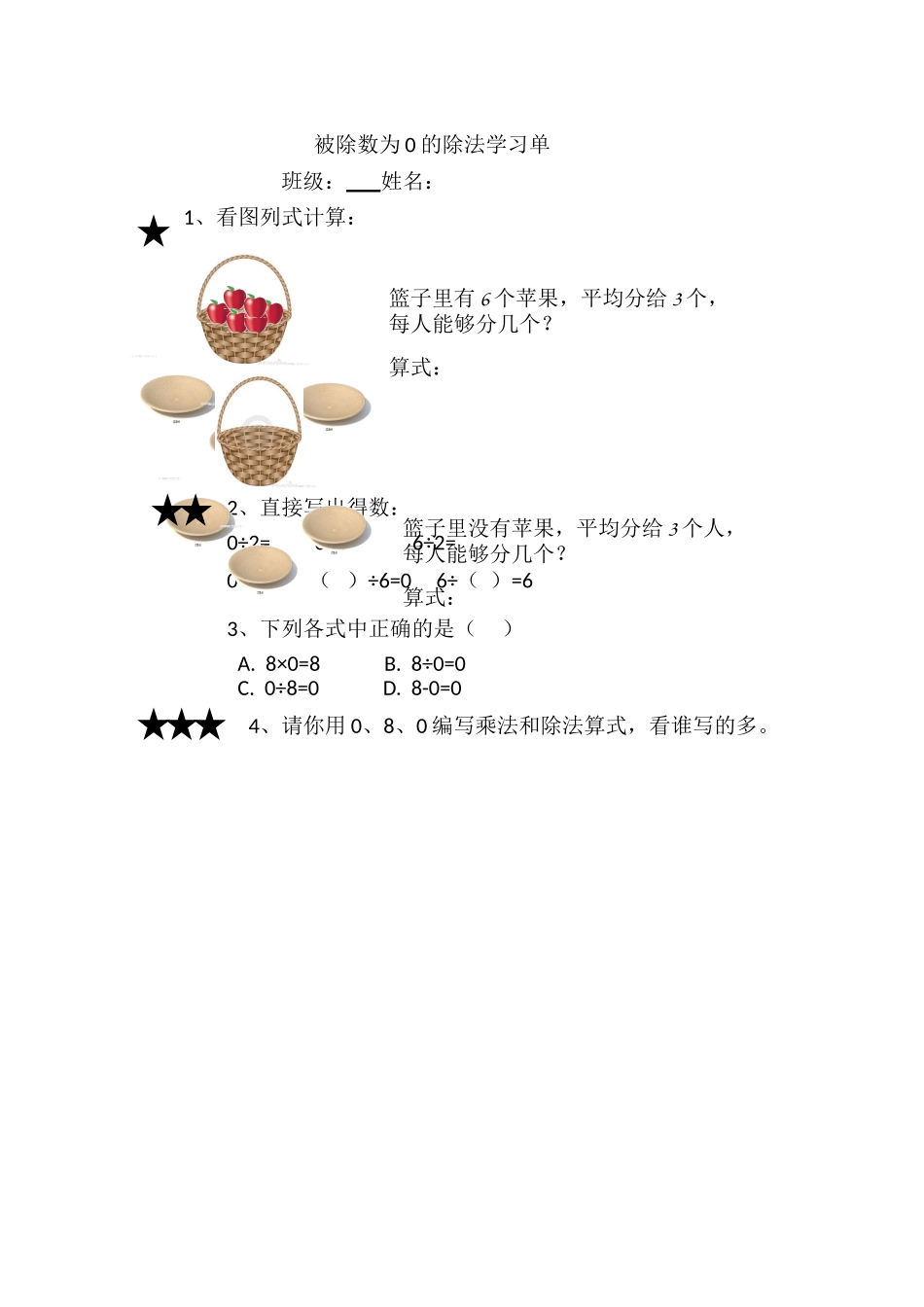2.13（被除数为0的除法）▏沪教版 无答案.doc_第1页