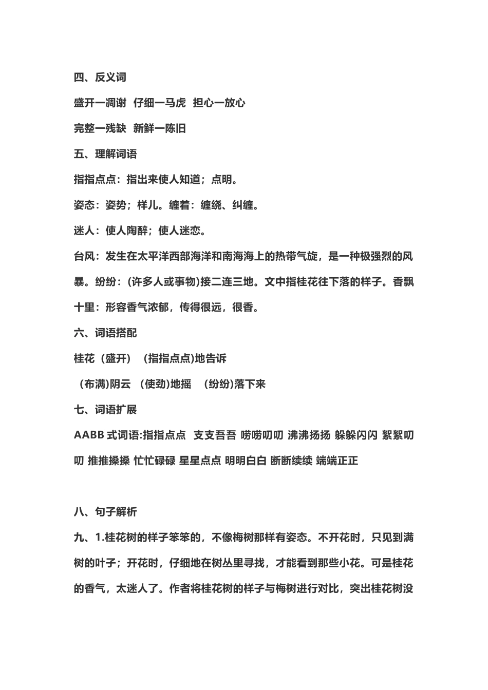 五（上）第3课《桂花雨》重点及主题归纳.docx_第2页