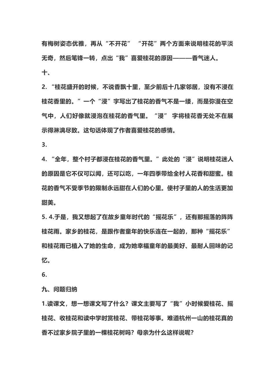 五（上）第3课《桂花雨》重点及主题归纳.docx_第3页