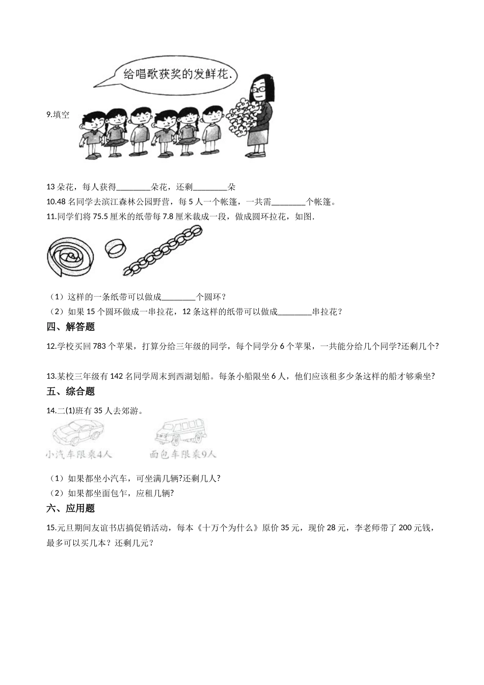4.9有余数的除法 沪教版（含答案）.docx_第2页