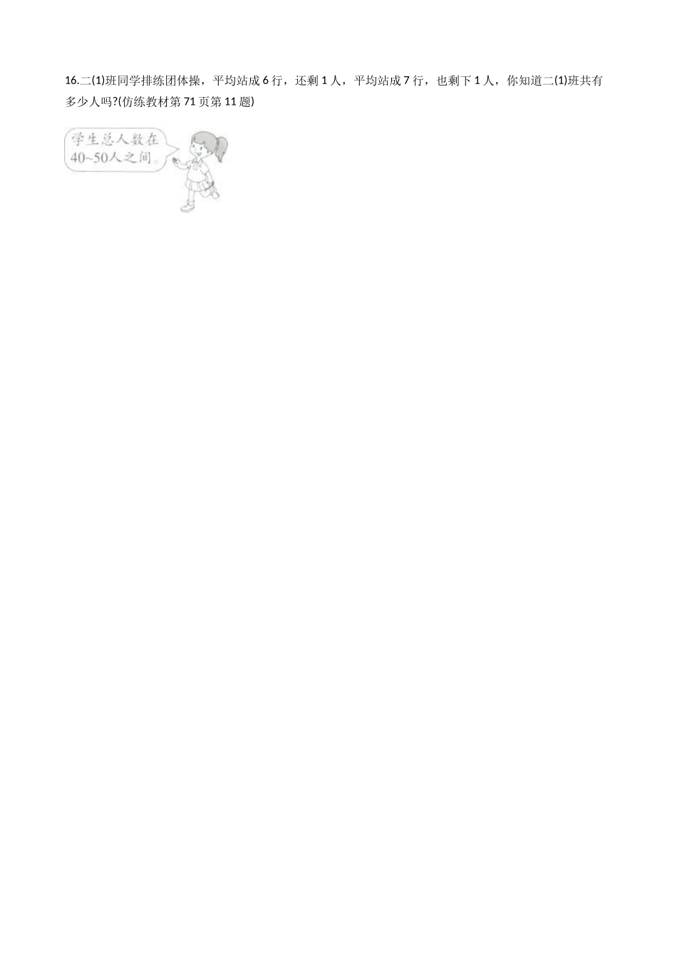 4.9有余数的除法 沪教版（含答案）.docx_第3页