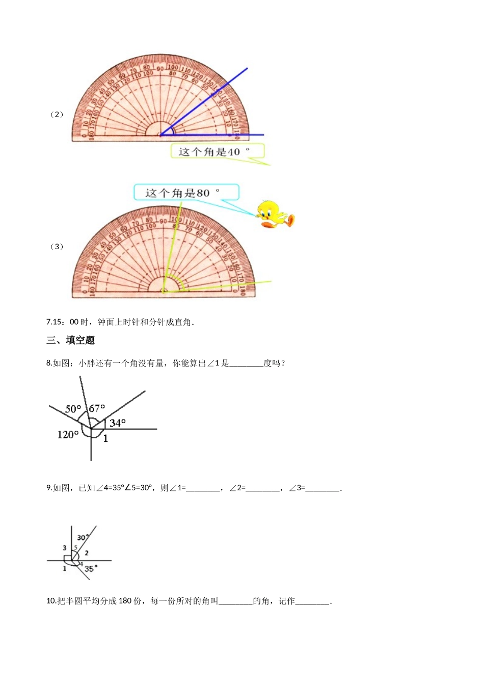 5.5角的计算 沪教版（含答案）.docx_第2页