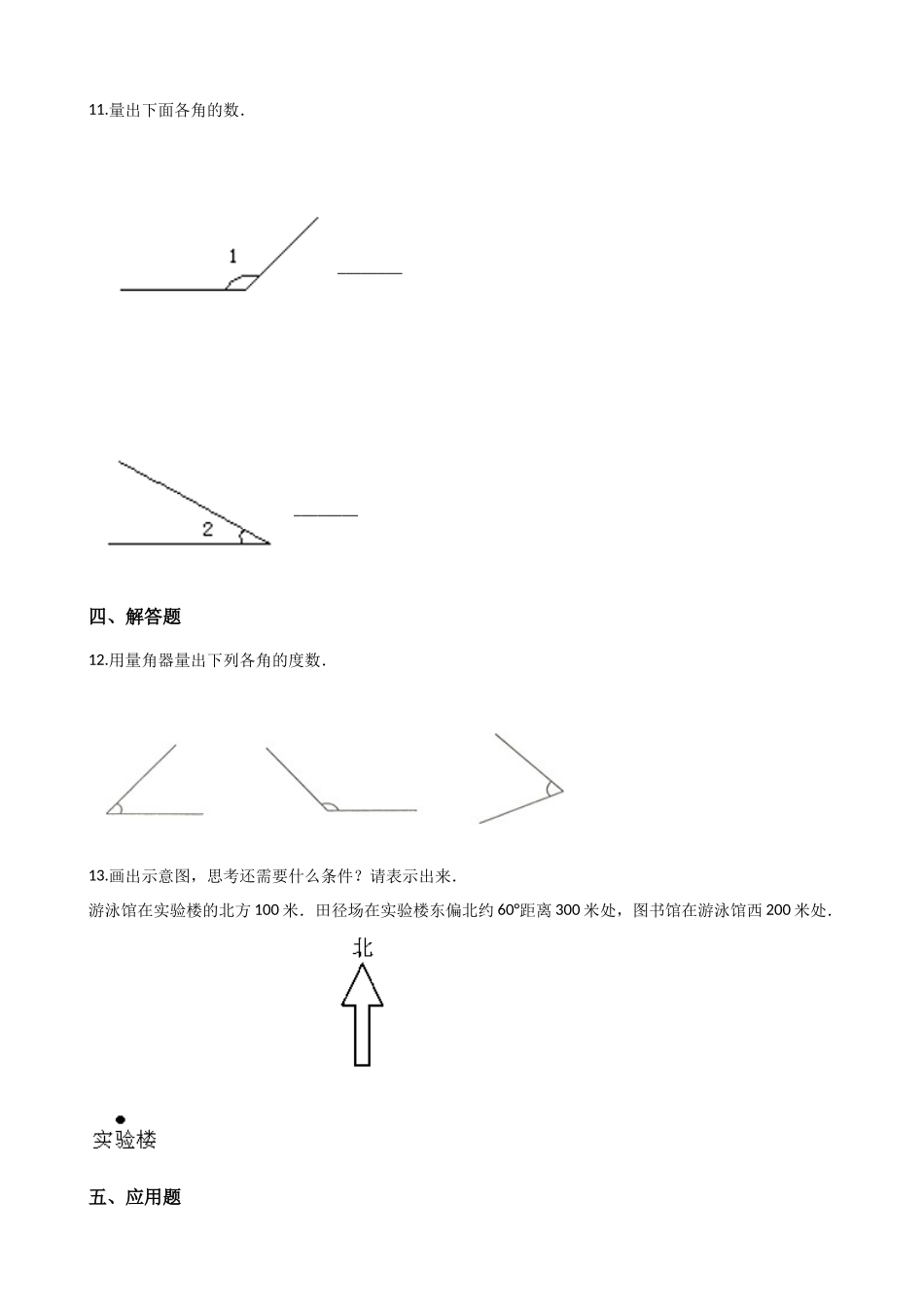 5.5角的计算 沪教版（含答案）.docx_第3页