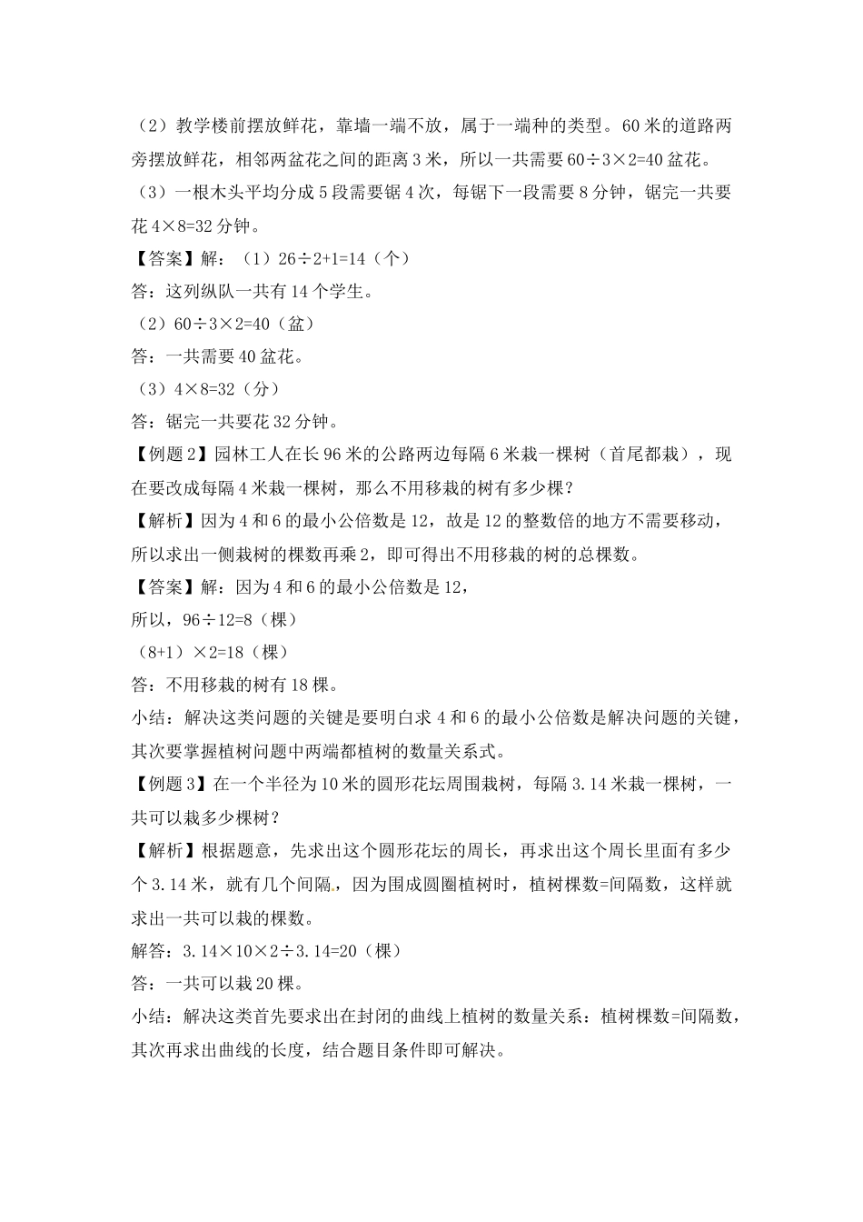 五（上）数学应用题及解析-类型4植树问题17页.docx_第3页