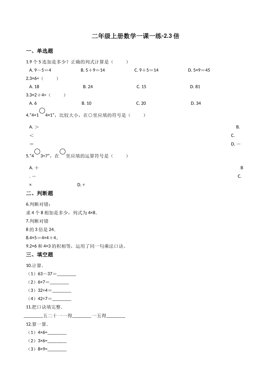 2.3倍 沪教版（含答案）.docx_第1页