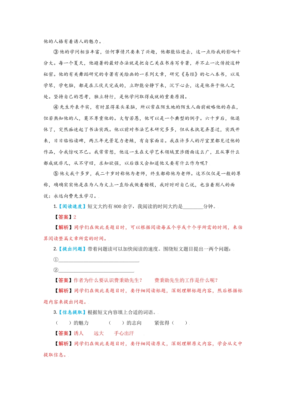五（上）语文 第二单元 语文要素阅读（含解析）.docx_第3页