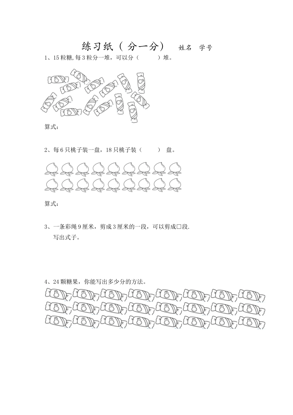 2.10（分一分与除法）▏沪教版 无答案.doc_第1页