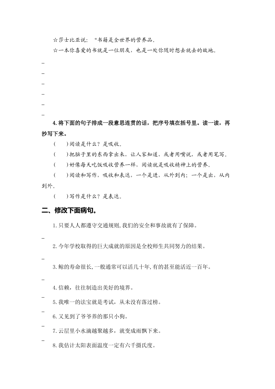 五（上）语文 期末复习专题（二） 03病句、修辞、说明方法、理解、排序.docx_第2页