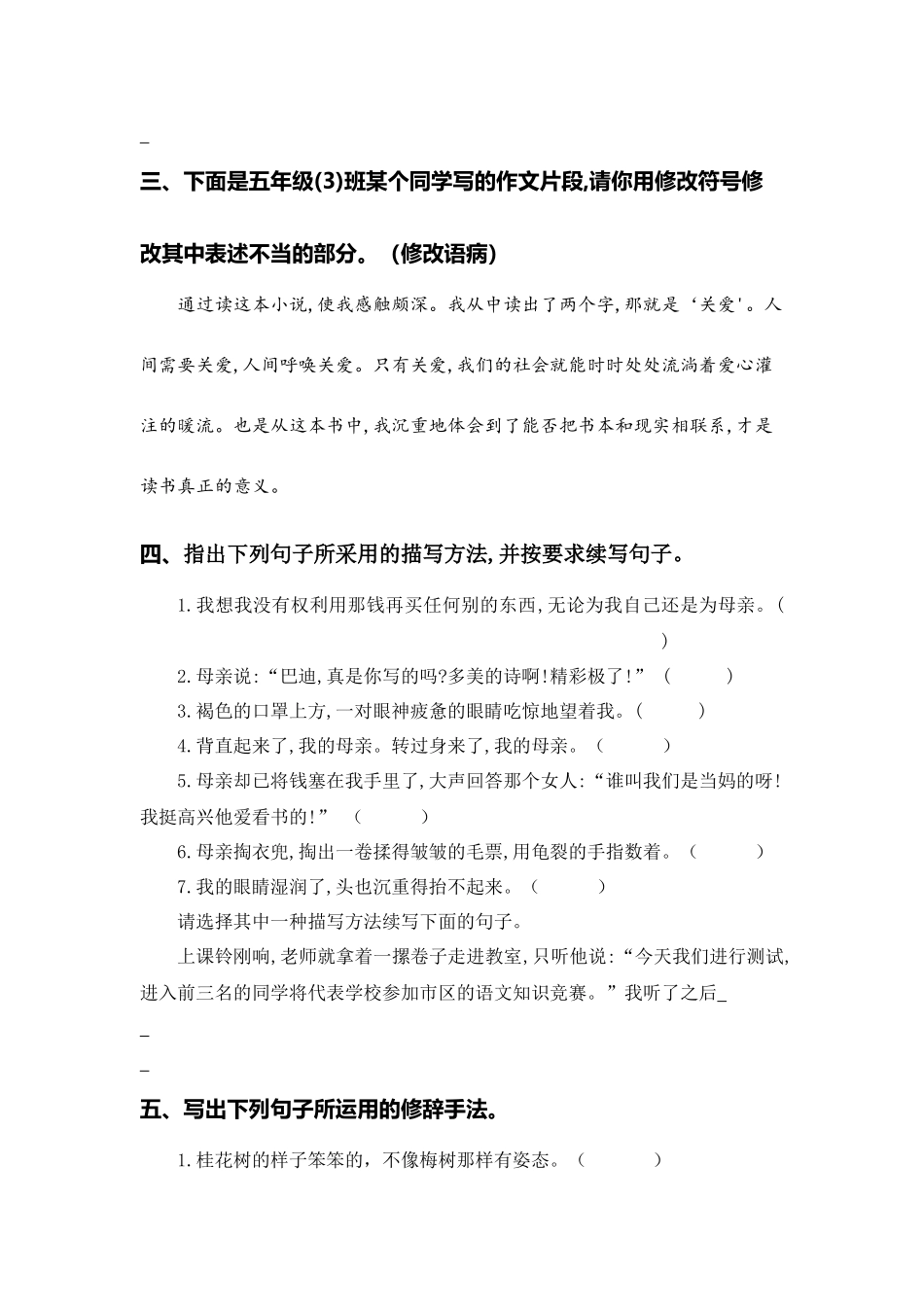 五（上）语文 期末复习专题（二） 03病句、修辞、说明方法、理解、排序.docx_第3页