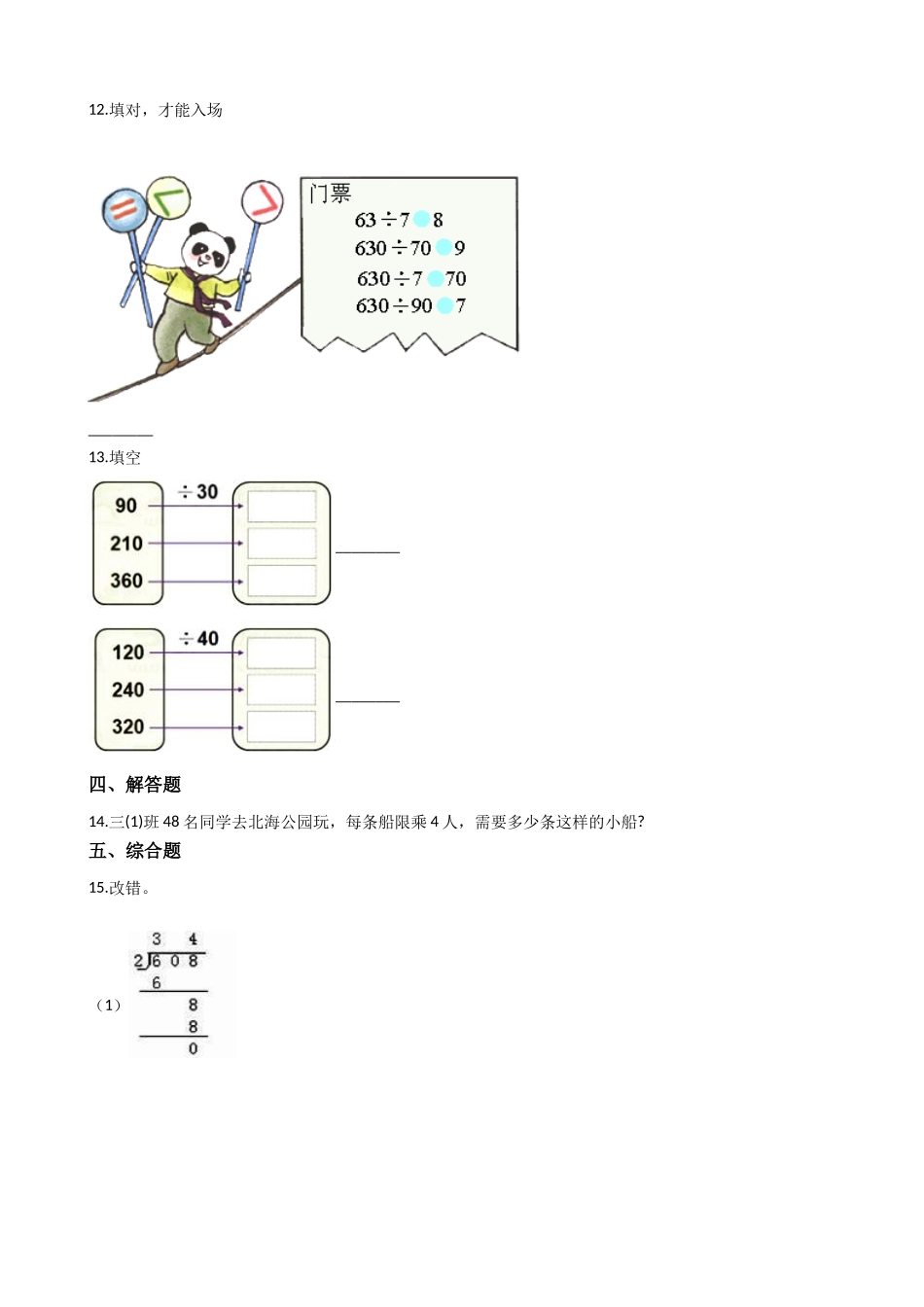 4.1整十、整百数的除法 沪教版（含答案）.docx_第2页