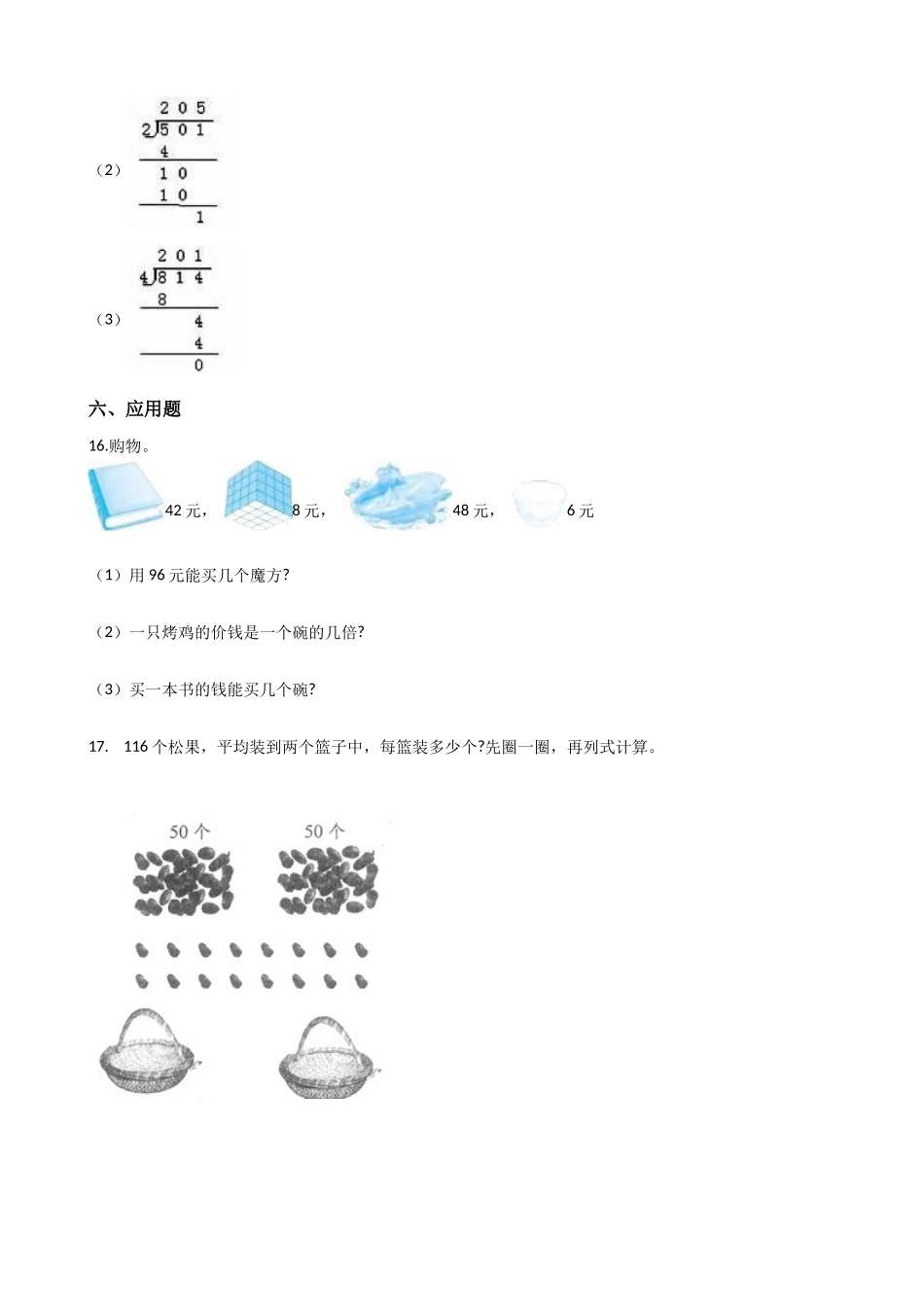 4.1整十、整百数的除法 沪教版（含答案）.docx_第3页