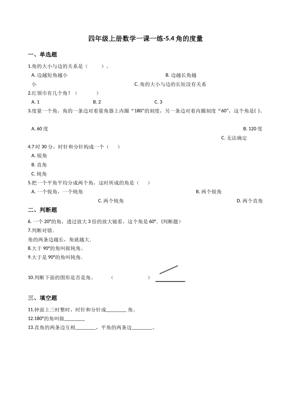 5.4角的度量 沪教版（含答案).docx_第1页