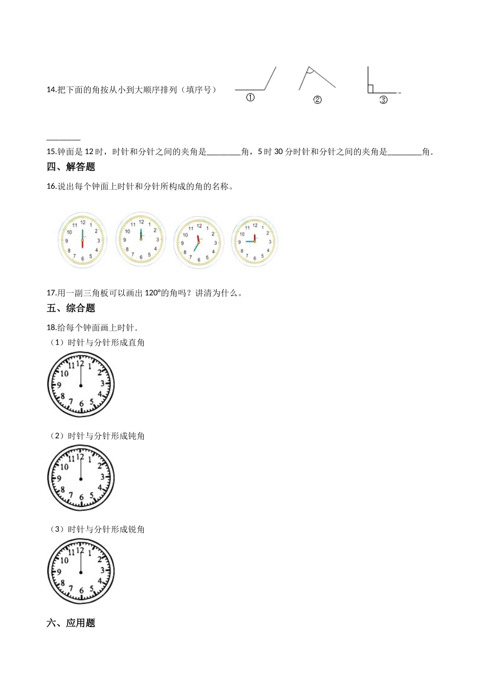 5.4角的度量 沪教版（含答案).docx_第2页