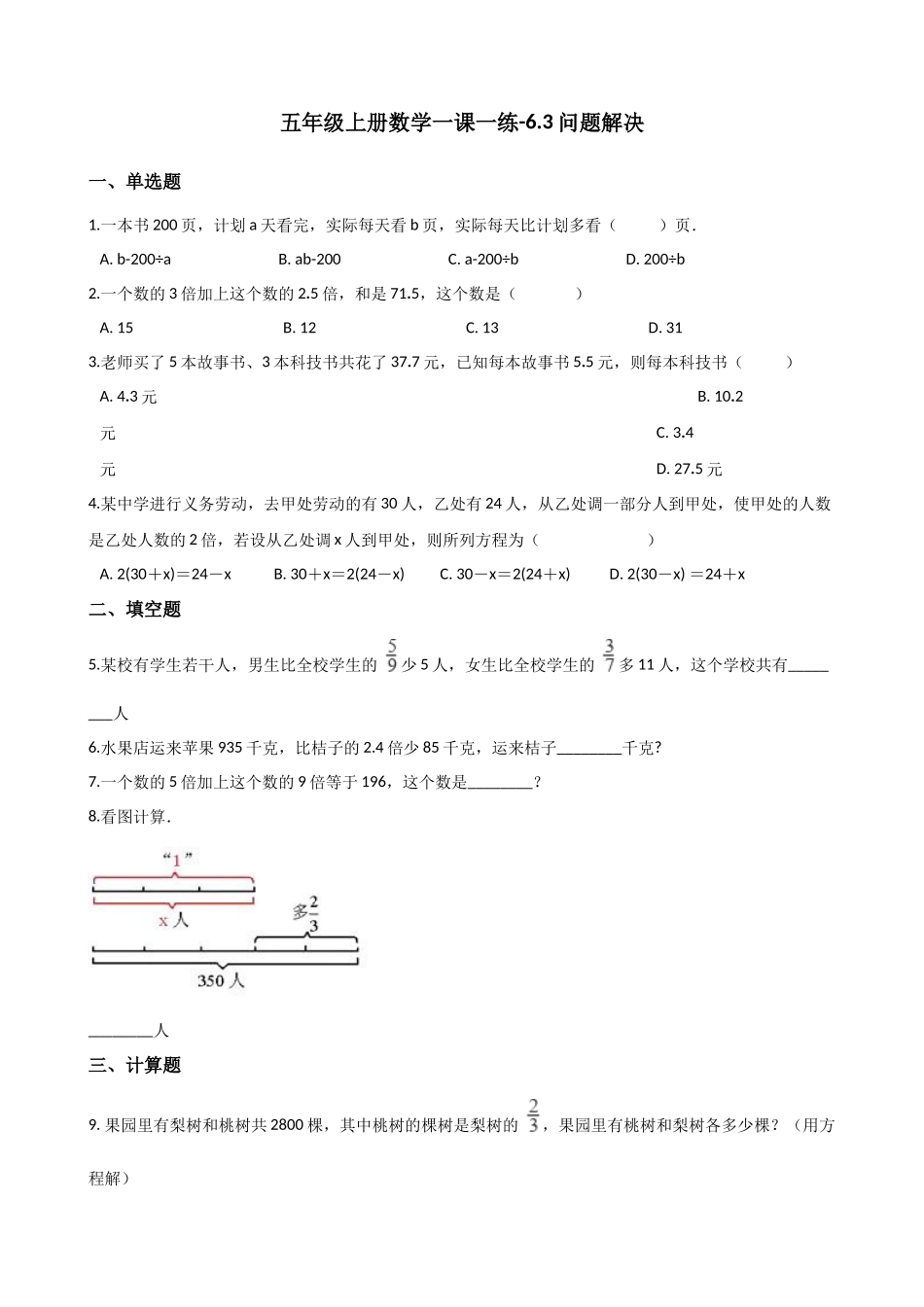 6.3问题解决 沪教版（含解析）.docx_第1页