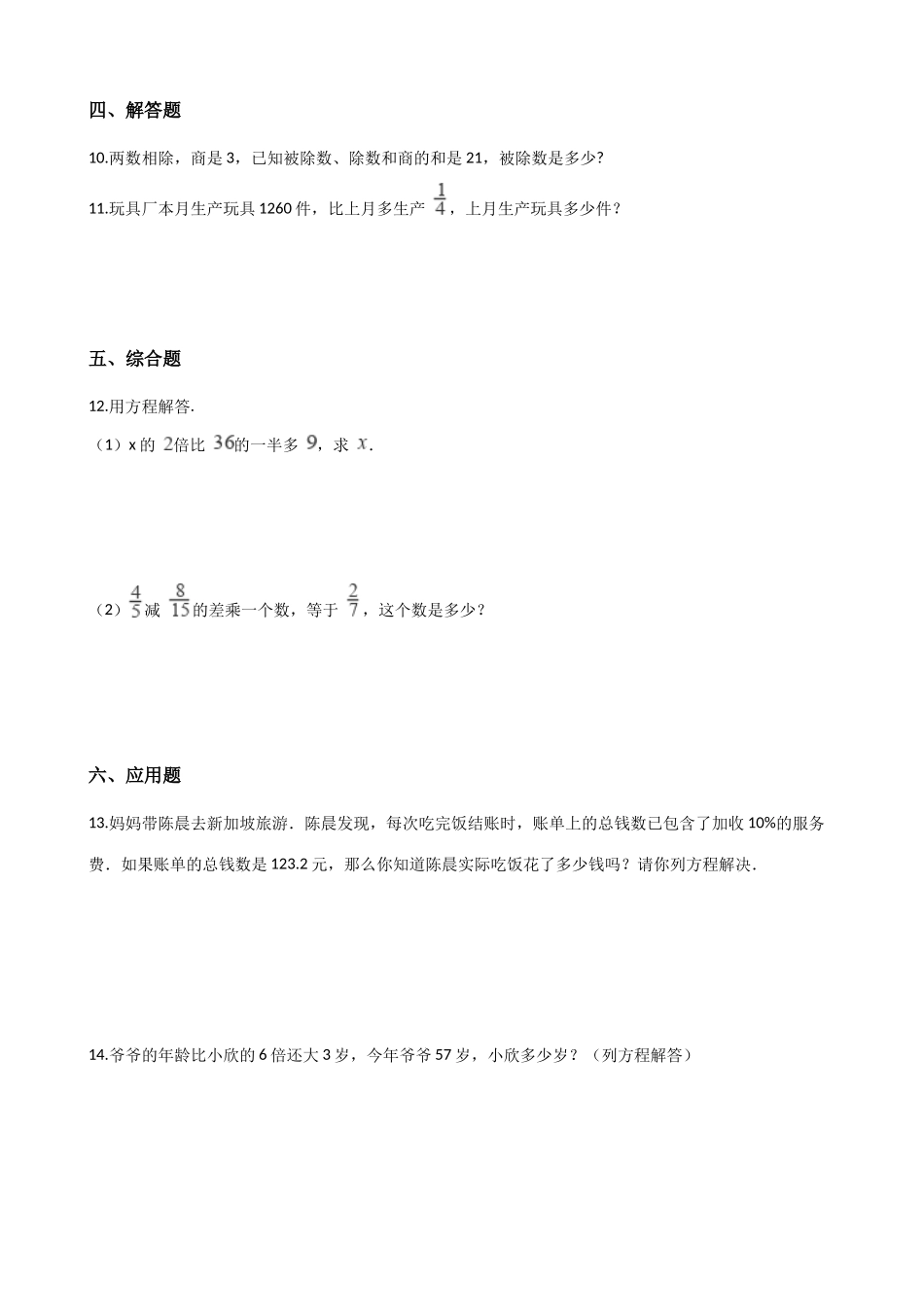 6.3问题解决 沪教版（含解析）.docx_第2页