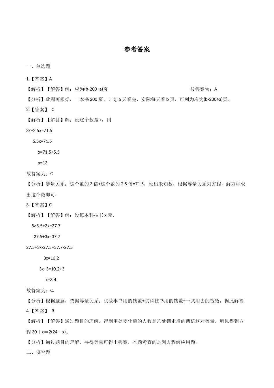 6.3问题解决 沪教版（含解析）.docx_第3页