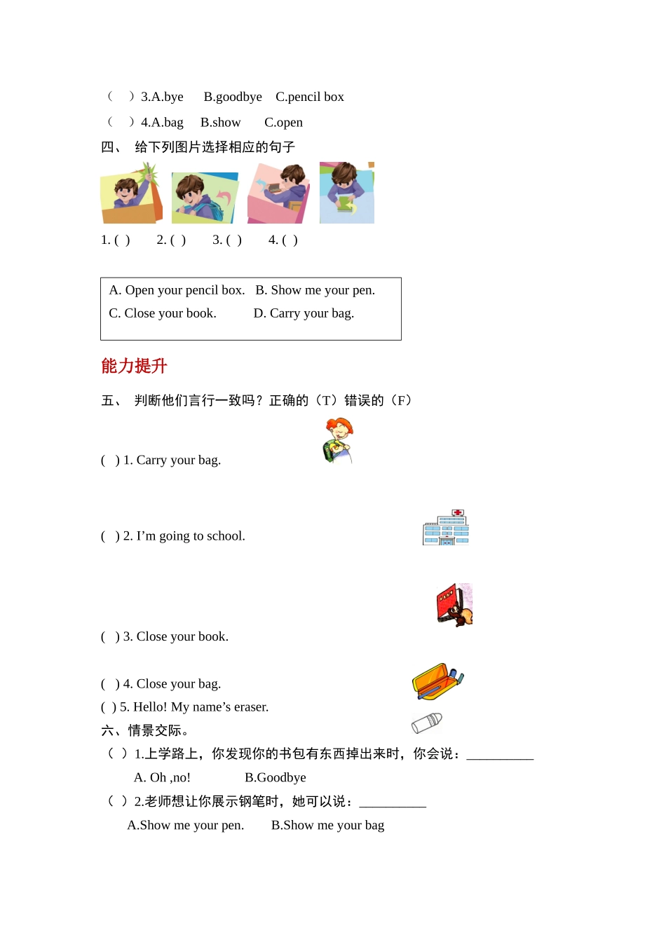 【分层训练】三年级上册英语课时练习-Unit 1 Hello 第五课时人教PEP(含答案).docx_第2页
