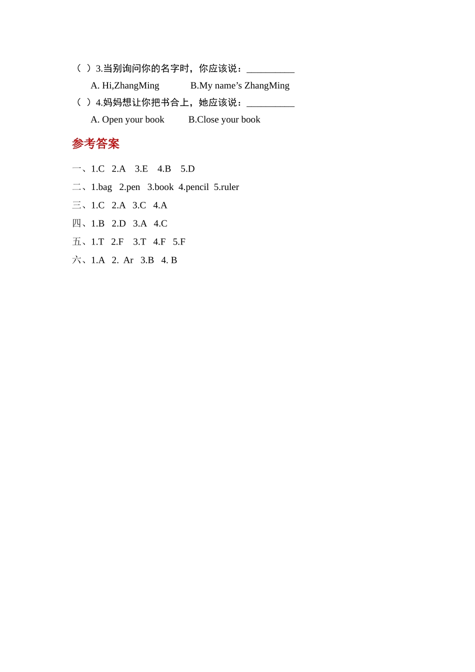 【分层训练】三年级上册英语课时练习-Unit 1 Hello 第五课时人教PEP(含答案).docx_第3页
