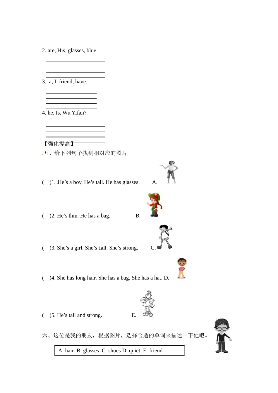 【分层训练】四年级上册英语课时练习-Unit 3 My friends 第五课时人教PEP（含答案）.doc_第2页