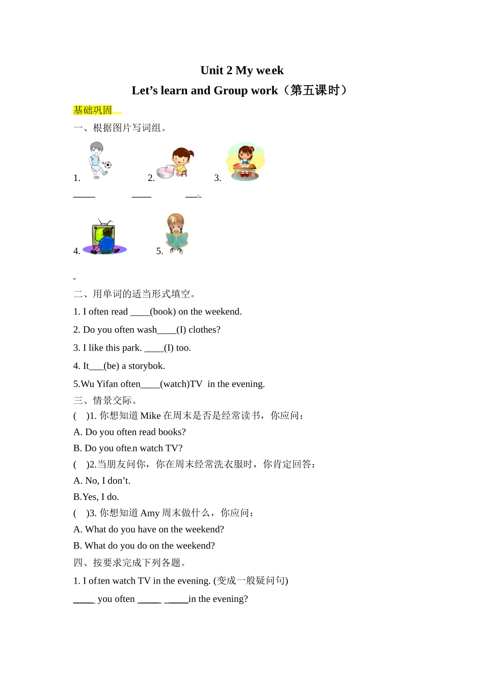 【分层训练】五年级上册英语课时练习-Unit 2 My week 第五课时人教PEP（含答案）.doc_第1页