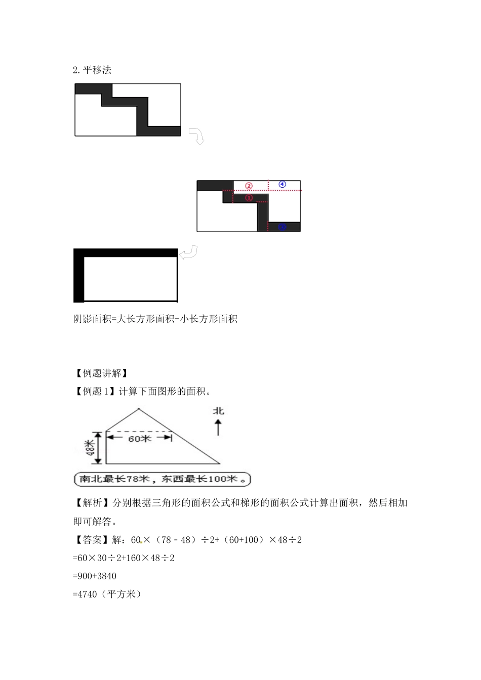 五（上）数学应用题及解析-类型2平面图形应用题24页.docx_第2页