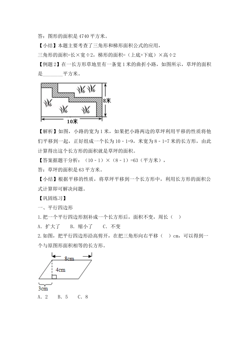 五（上）数学应用题及解析-类型2平面图形应用题24页.docx_第3页