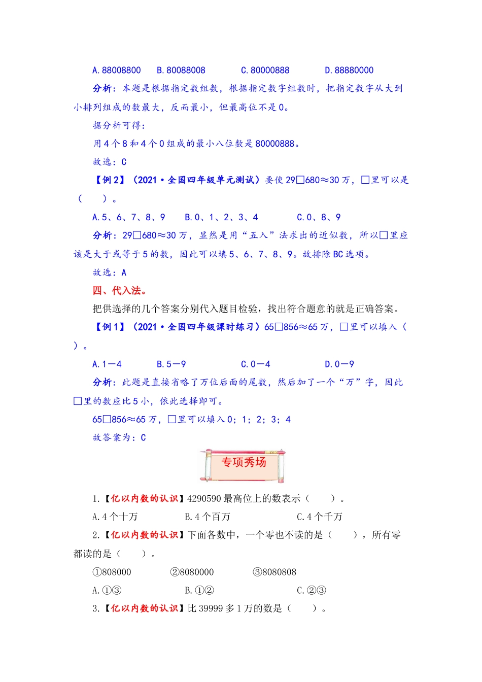 【选择题专项】人教数学第一单元题型专项训练-选择题（解题策略+专项秀场） 四年级上册数学.docx_第3页