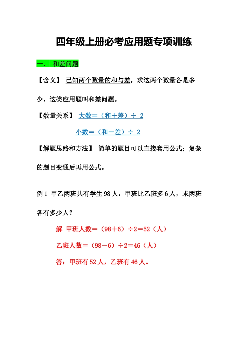 【应用题专项训练】四上数学 必考 答案.docx_第1页